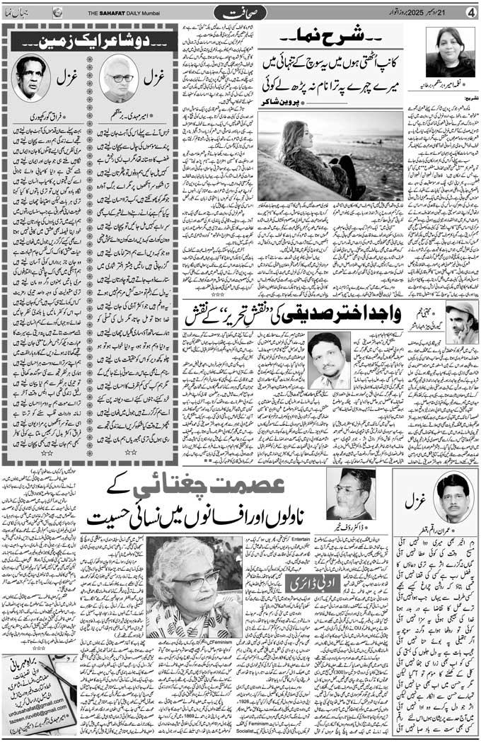 The Sahafat Mumbai, Urdu Newspaper India, Indian Newspapers, Urdu Akhbar, Urdu News Hindustan