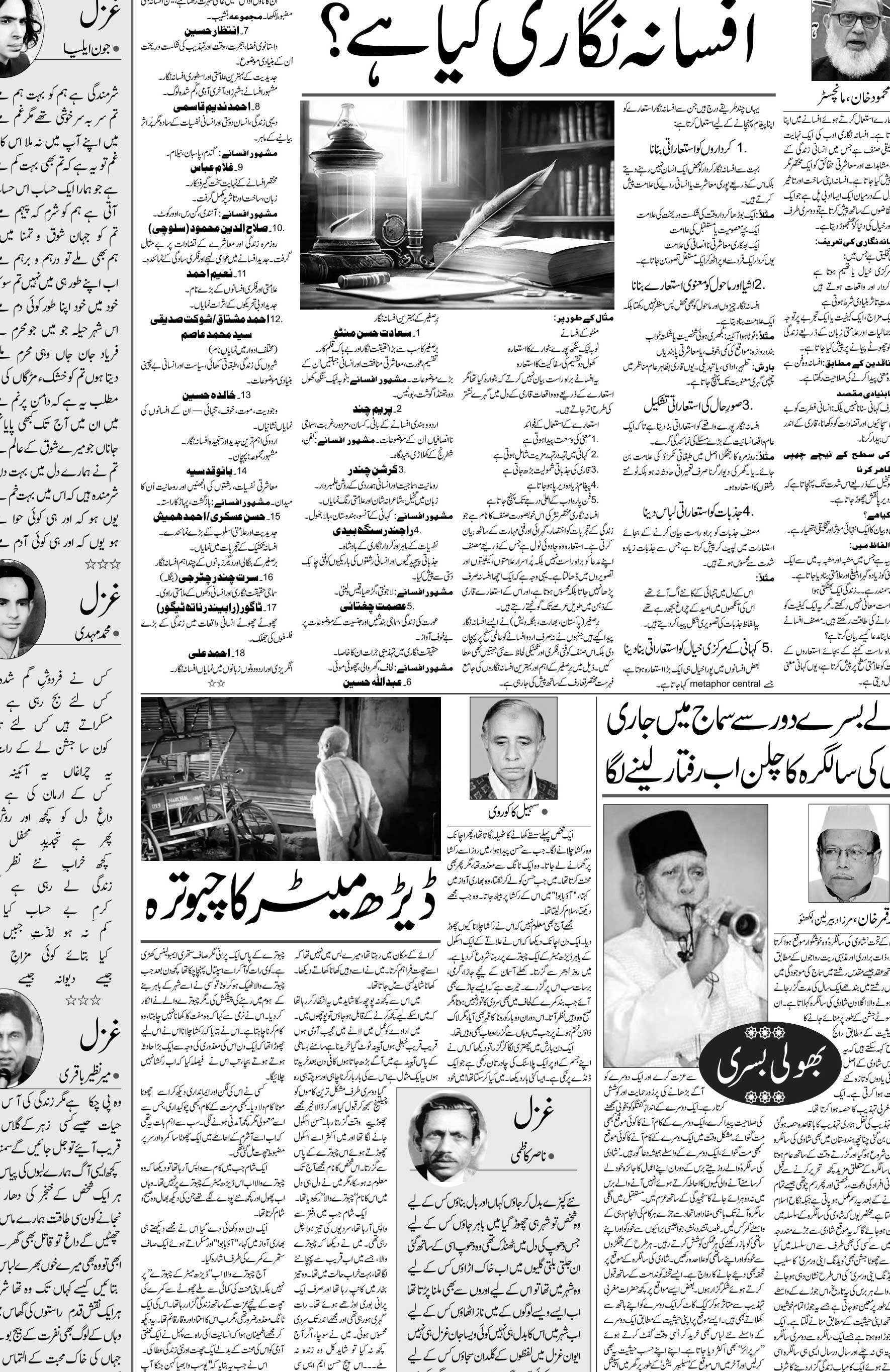 The Sahafat Urdu Daily, Published From Mumbai Maharashtra, India, Hindustan, Epaper Sahafat