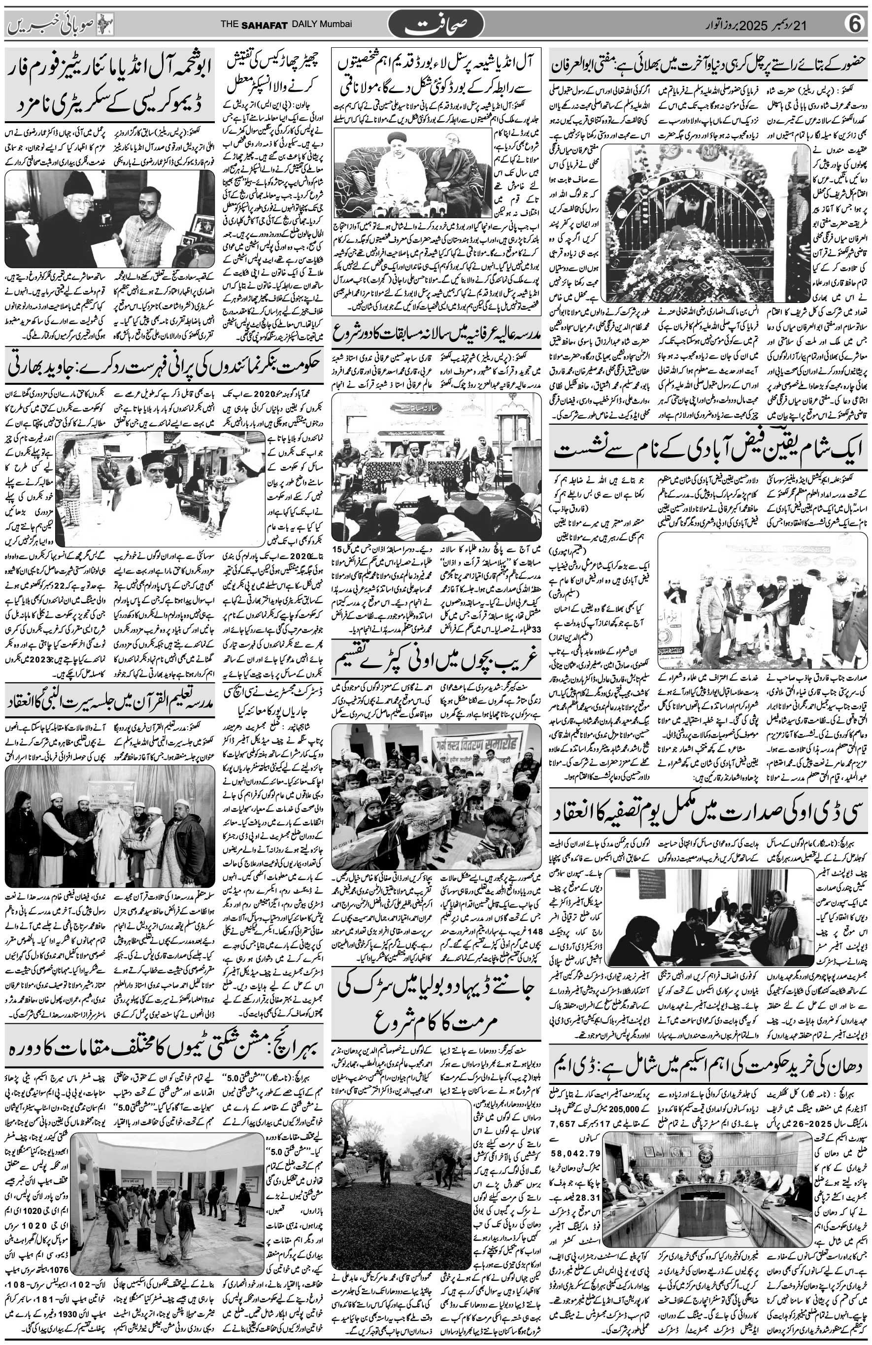 The Sahafat Urdu Daily, Published From Mumbai Maharashtra, India, Hindustan, Epaper Sahafat