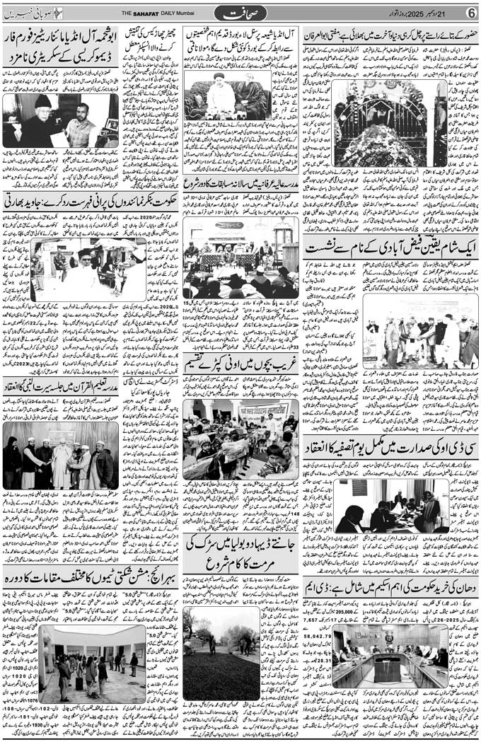 The Sahafat Mumbai, Urdu Newspaper India, Indian Newspapers, Urdu Akhbar, Urdu News Hindustan