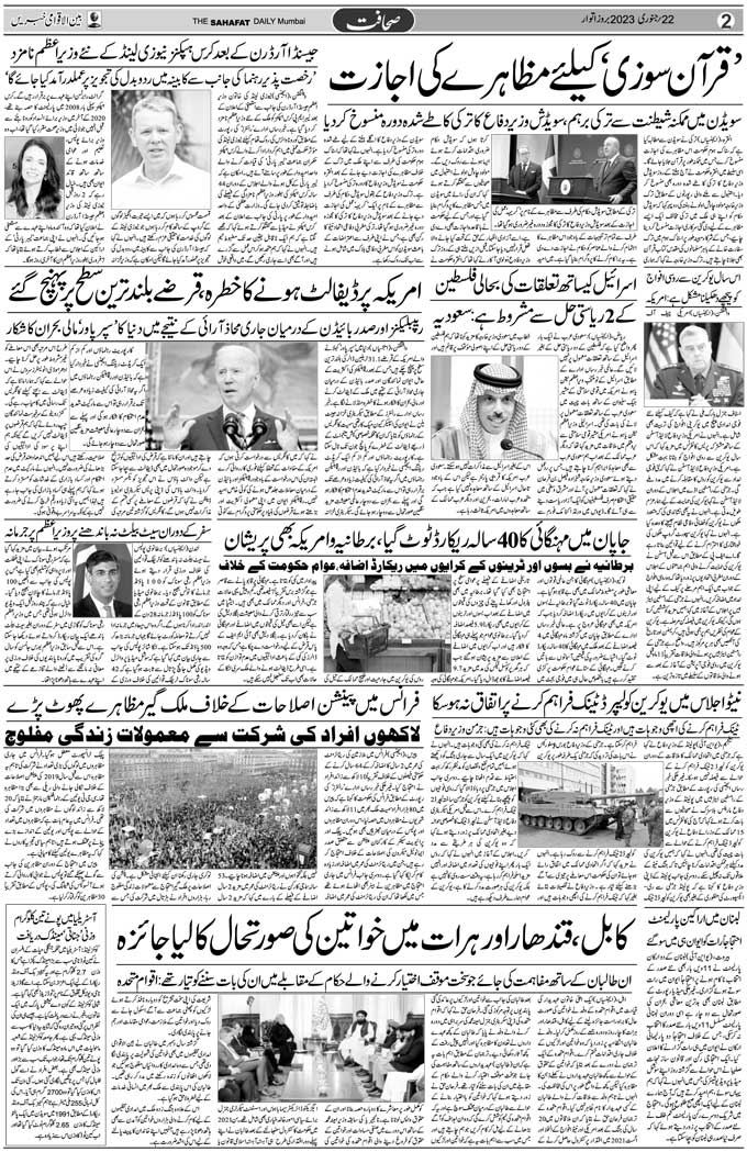 The Sahafat Mumbai, Urdu Newspaper India, Indian Newspapers, Urdu Akhbar, Urdu News Hindustan