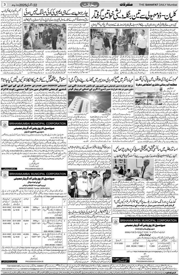 The Sahafat Mumbai, Urdu Newspaper India, Indian Newspapers, Urdu Akhbar, Urdu News Hindustan