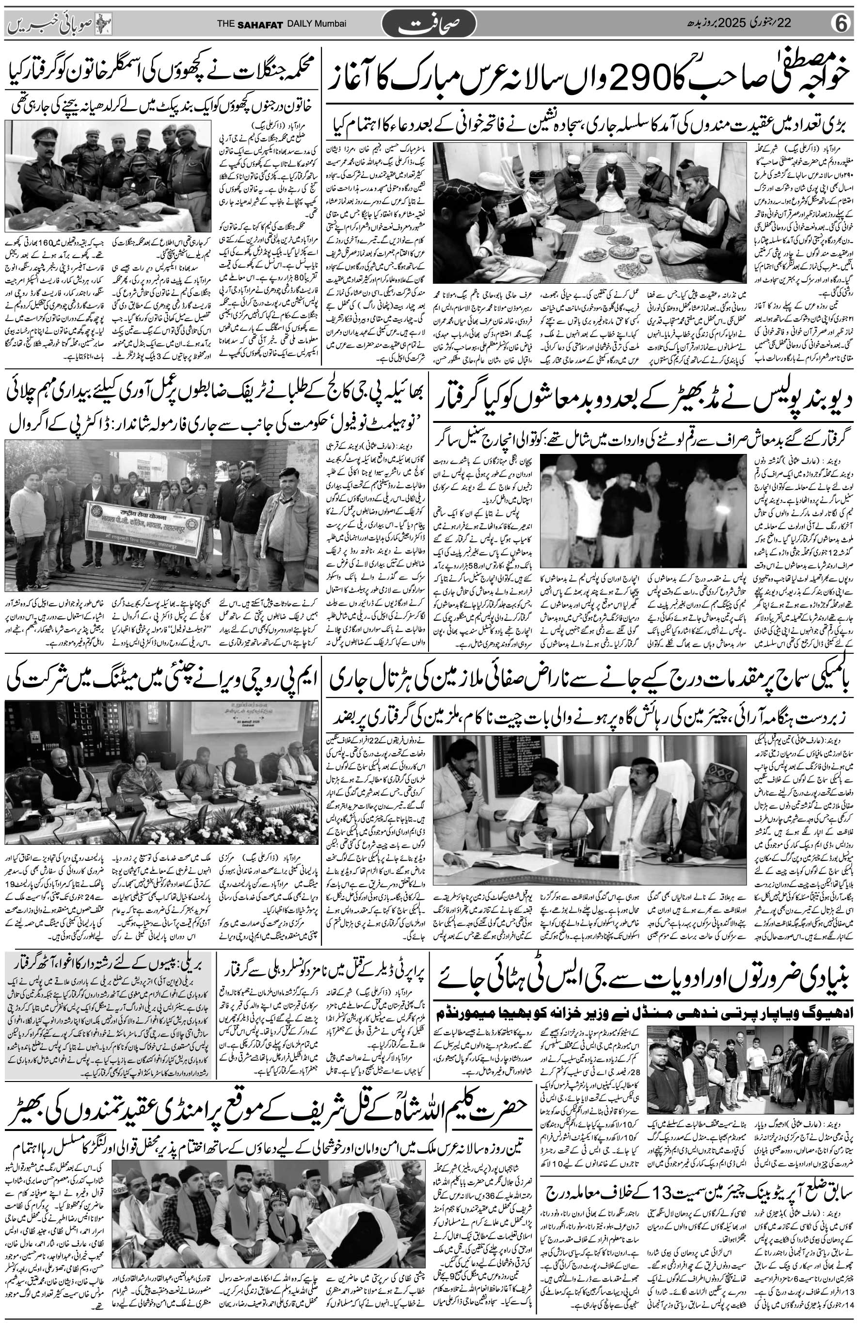 The Sahafat Urdu Daily, Published From Mumbai Maharashtra, India, Hindustan, Epaper Sahafat