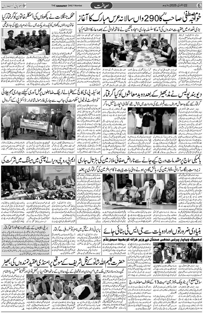 The Sahafat Mumbai, Urdu Newspaper India, Indian Newspapers, Urdu Akhbar, Urdu News Hindustan