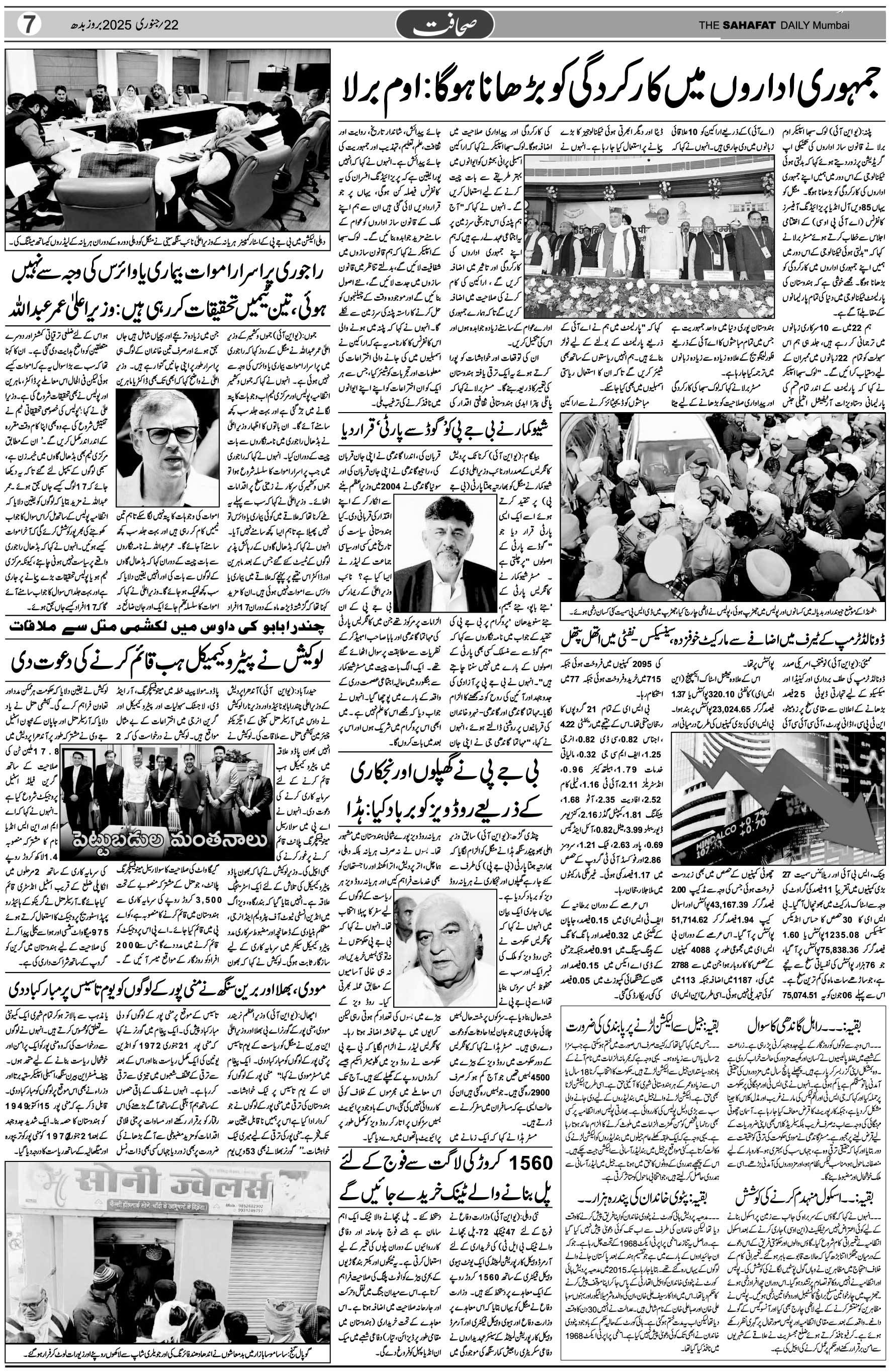The Sahafat Urdu Daily, Published From Mumbai Maharashtra, India, Hindustan, Epaper Sahafat