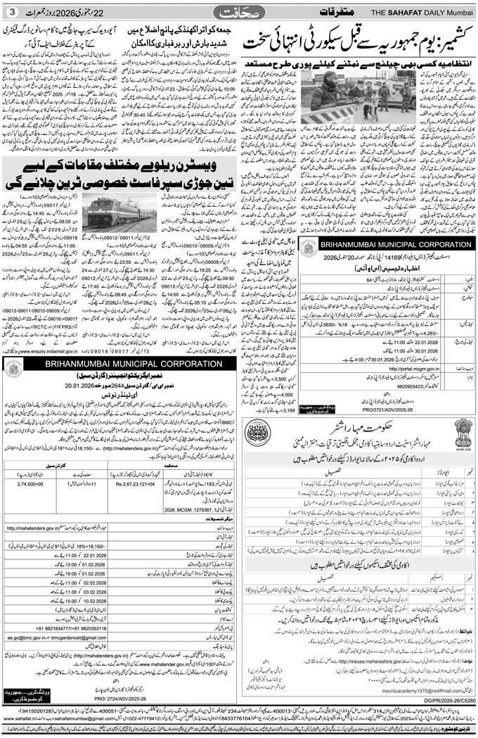 The Sahafat Mumbai, Urdu Newspaper India, Indian Newspapers, Urdu Akhbar, Urdu News Hindustan