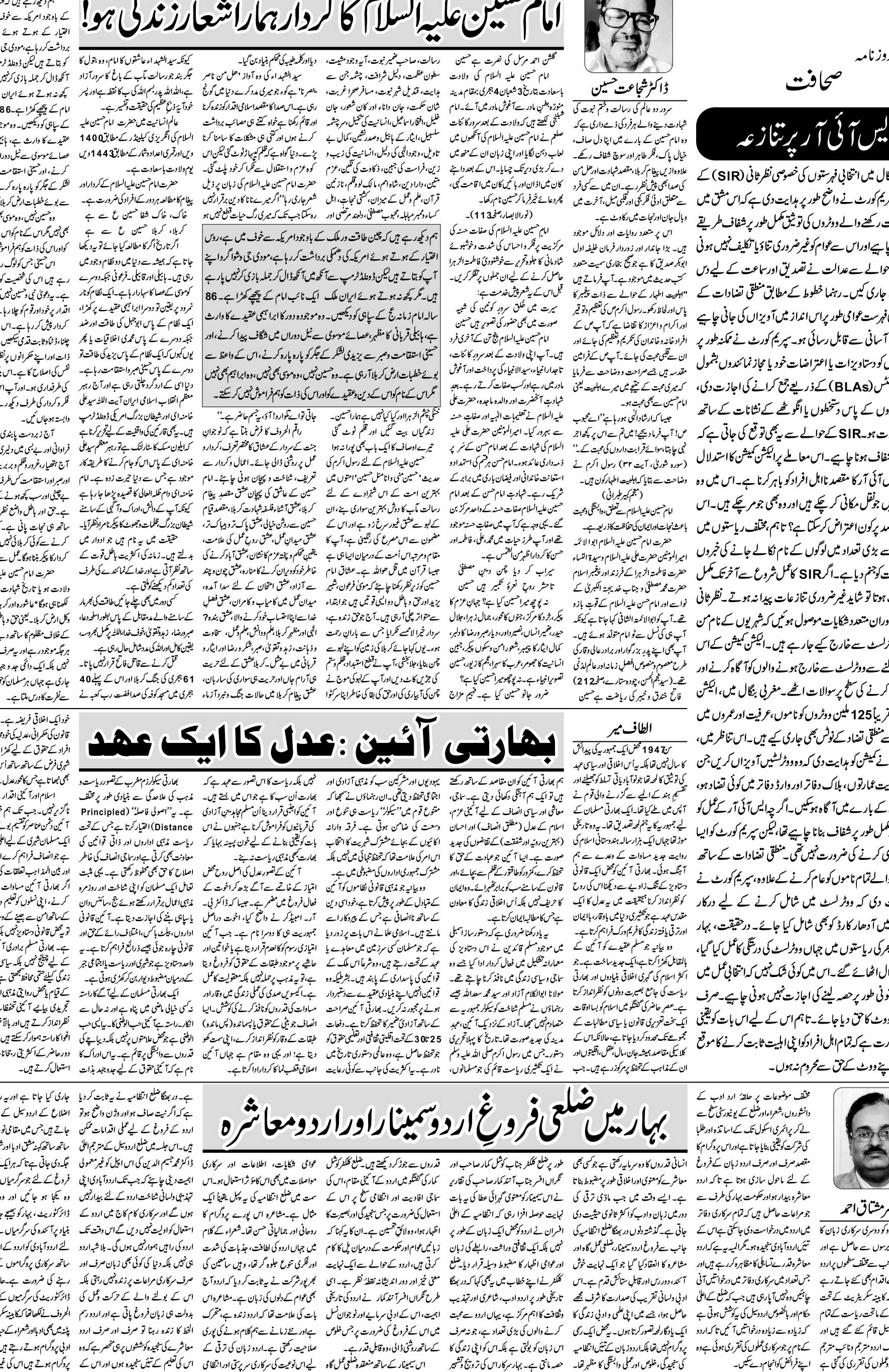 The Sahafat Urdu Daily, Published From Mumbai Maharashtra, India, Hindustan, Epaper Sahafat