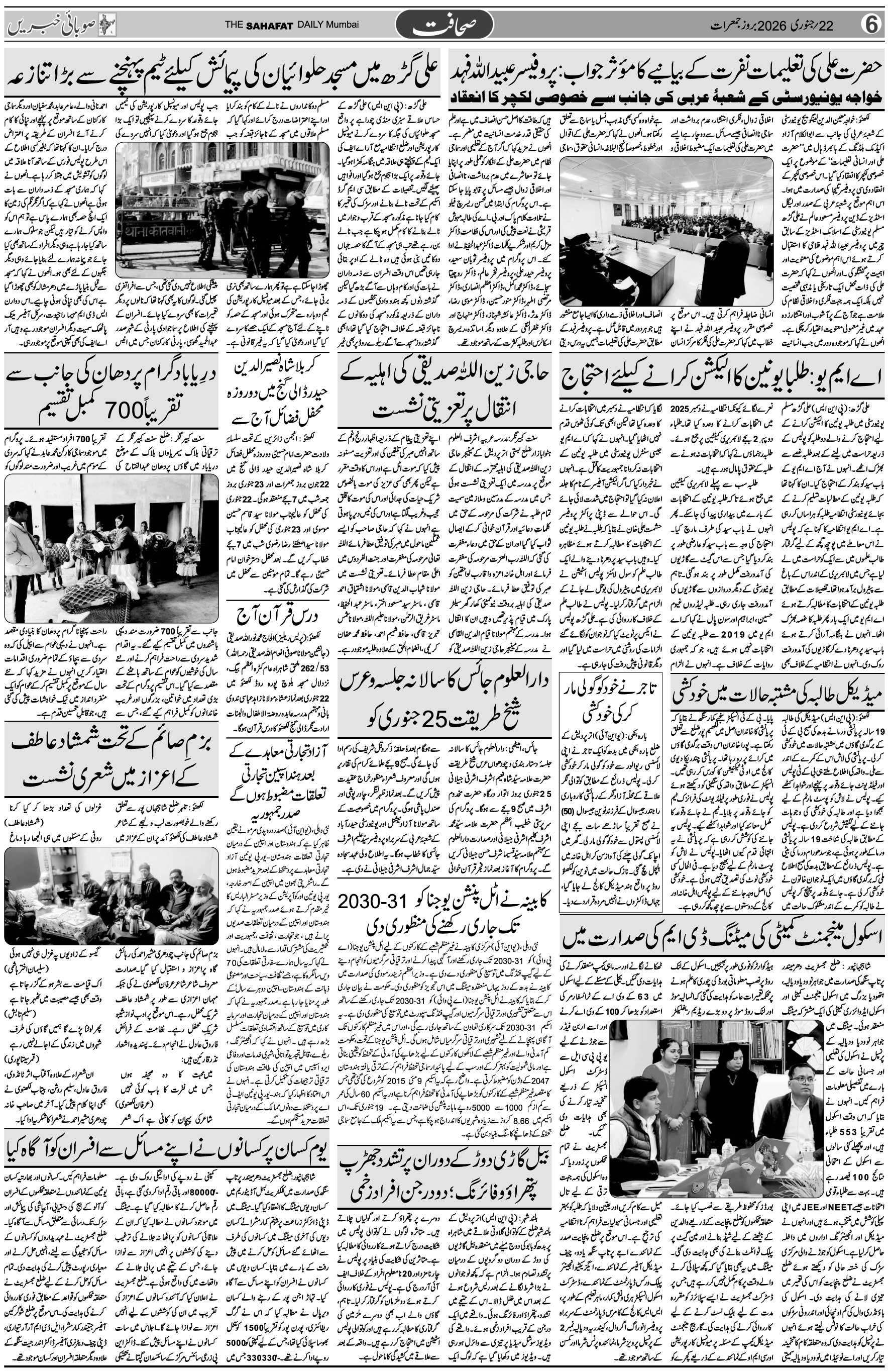 The Sahafat Urdu Daily, Published From Mumbai Maharashtra, India, Hindustan, Epaper Sahafat