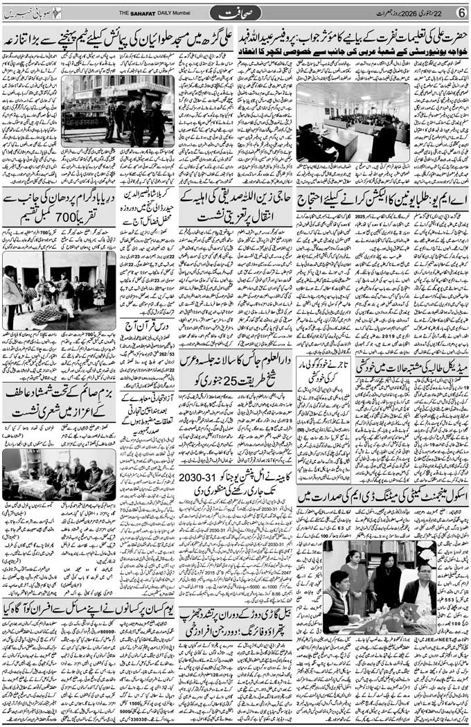 The Sahafat Mumbai, Urdu Newspaper India, Indian Newspapers, Urdu Akhbar, Urdu News Hindustan