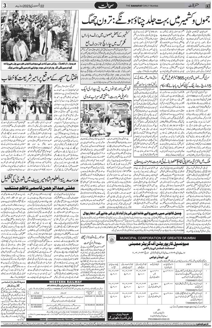 The Sahafat Mumbai, Urdu Newspaper India, Indian Newspapers, Urdu Akhbar, Urdu News Hindustan