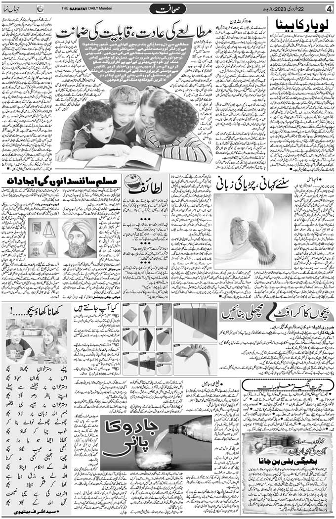 The Sahafat Mumbai, Urdu Newspaper India, Indian Newspapers, Urdu Akhbar, Urdu News Hindustan