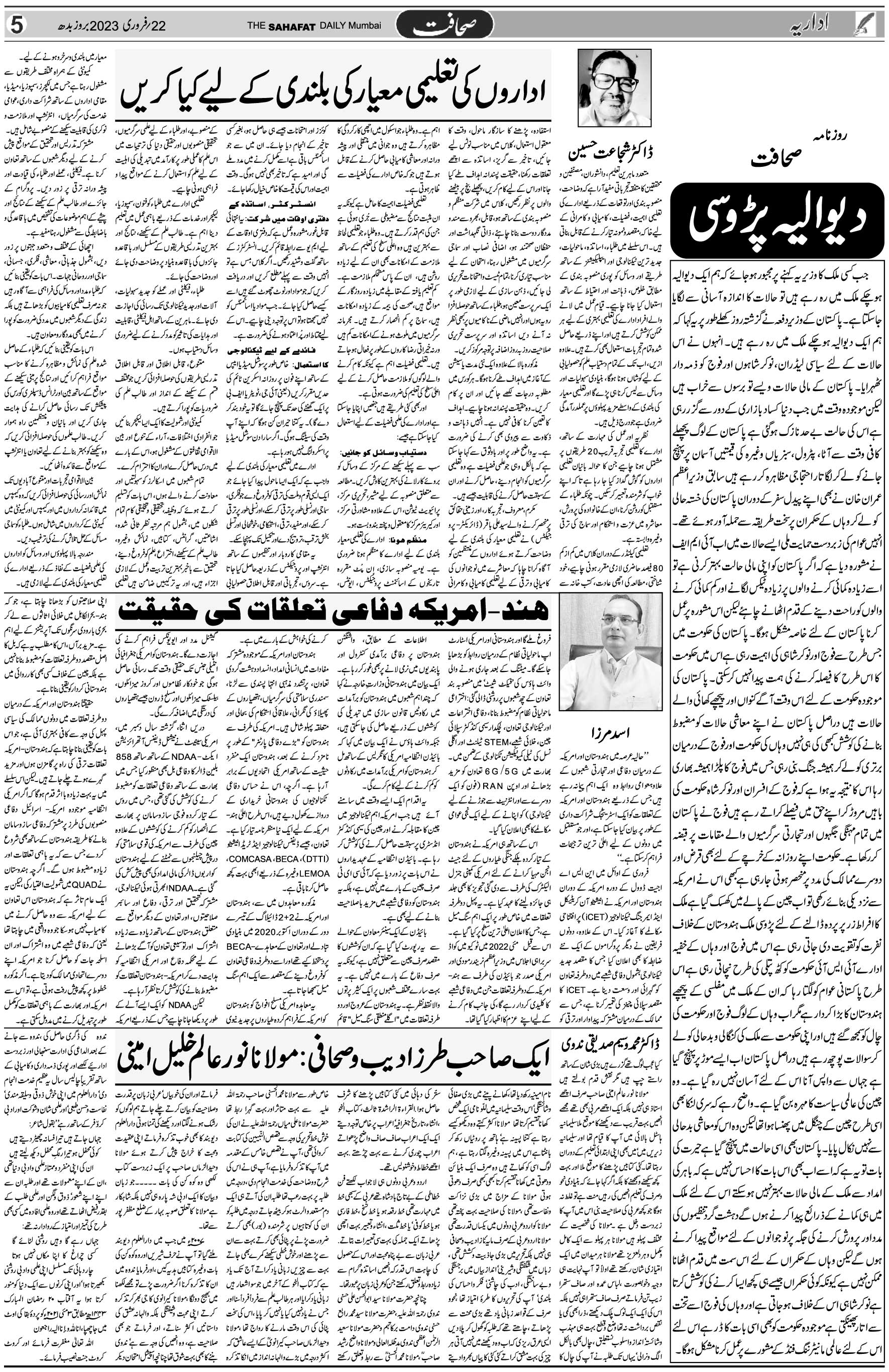 The Sahafat Urdu Daily, Published From Mumbai Maharashtra, India, Hindustan, Epaper Sahafat