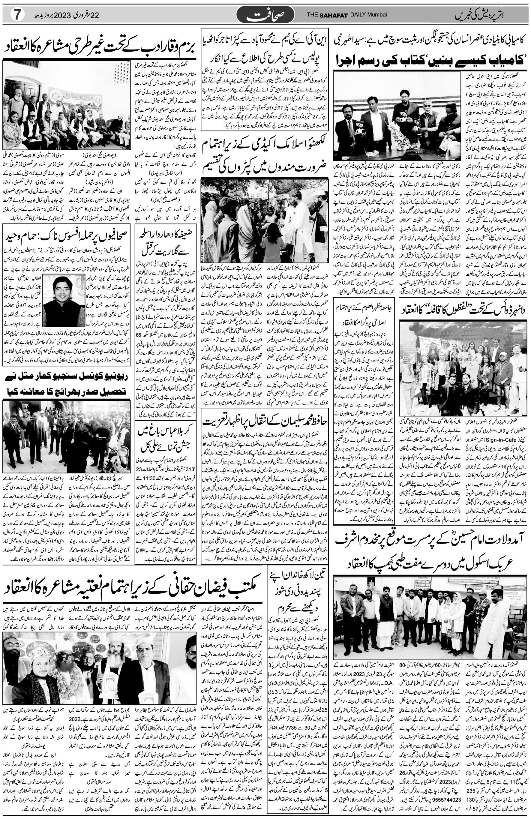 The Sahafat Urdu Daily, Published From Mumbai Maharashtra, India, Hindustan, Epaper Sahafat
