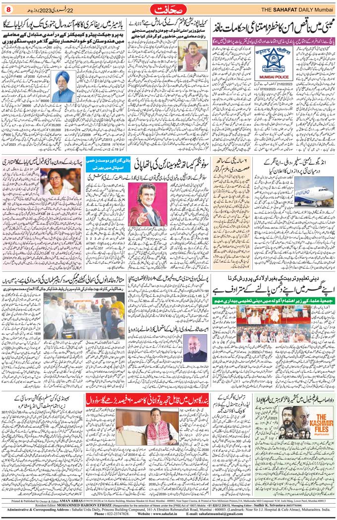 The Sahafat Mumbai, Urdu Newspaper India, Indian Newspapers, Urdu Akhbar, Urdu News Hindustan