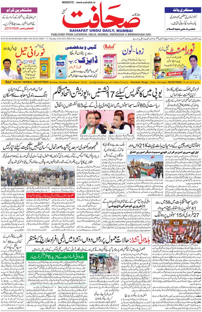 The Sahafat Mumbai, Urdu Newspaper India, Indian Newspapers, Urdu Akhbar, Urdu News Hindustan