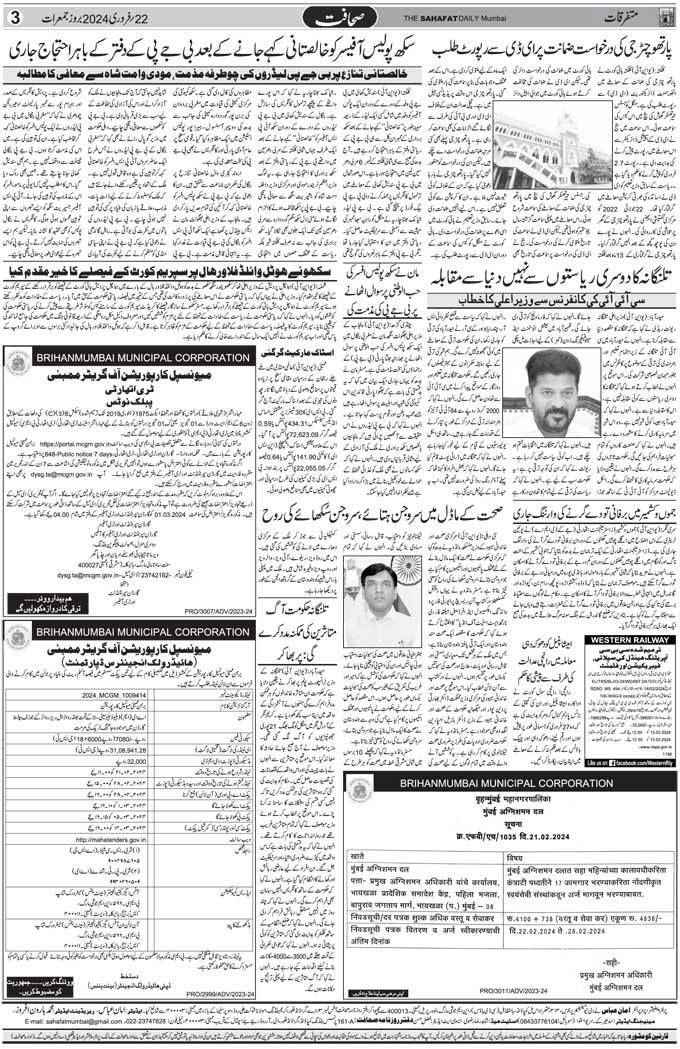 The Sahafat Mumbai, Urdu Newspaper India, Indian Newspapers, Urdu Akhbar, Urdu News Hindustan
