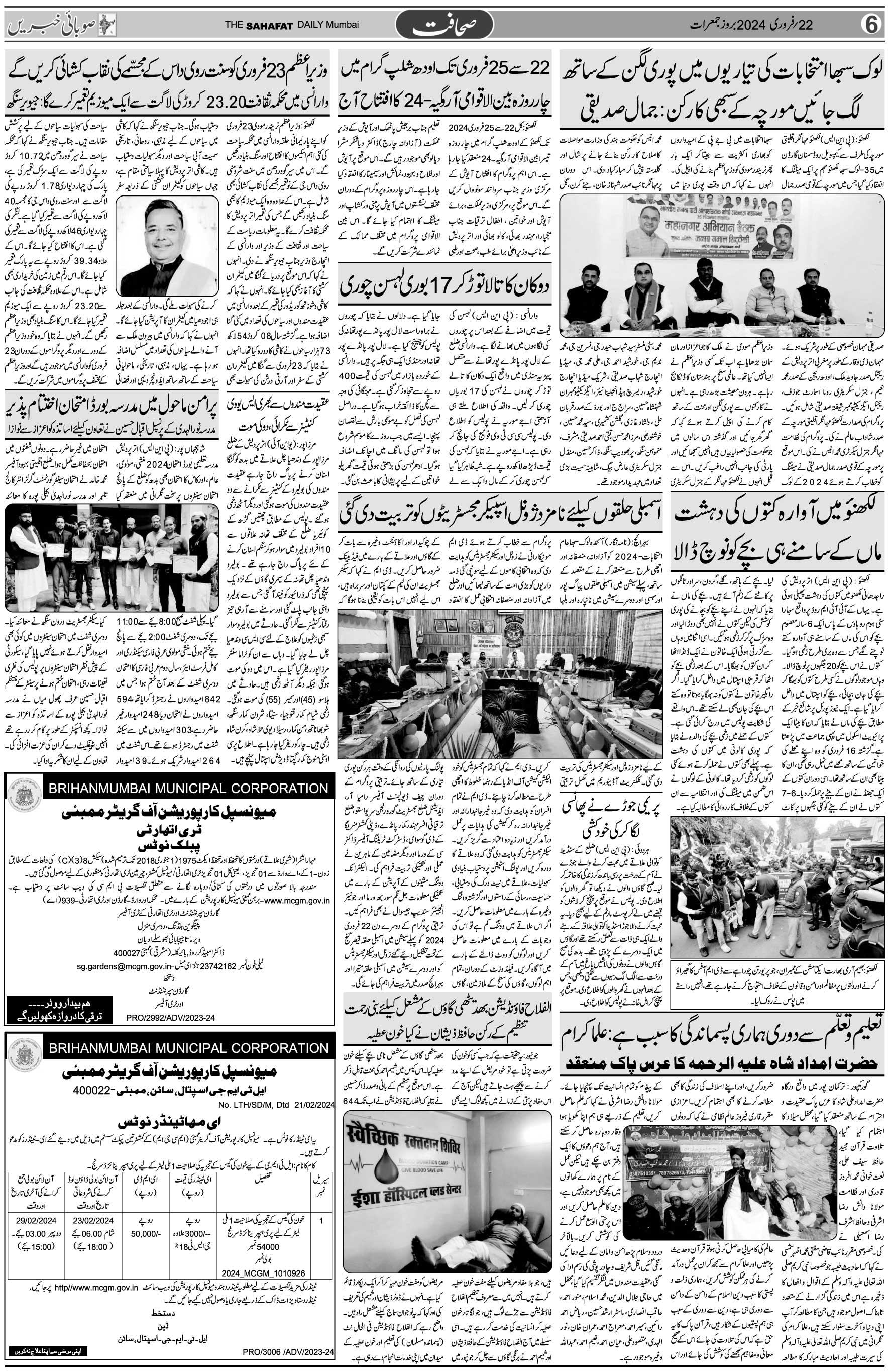 The Sahafat Urdu Daily, Published From Mumbai Maharashtra, India, Hindustan, Epaper Sahafat