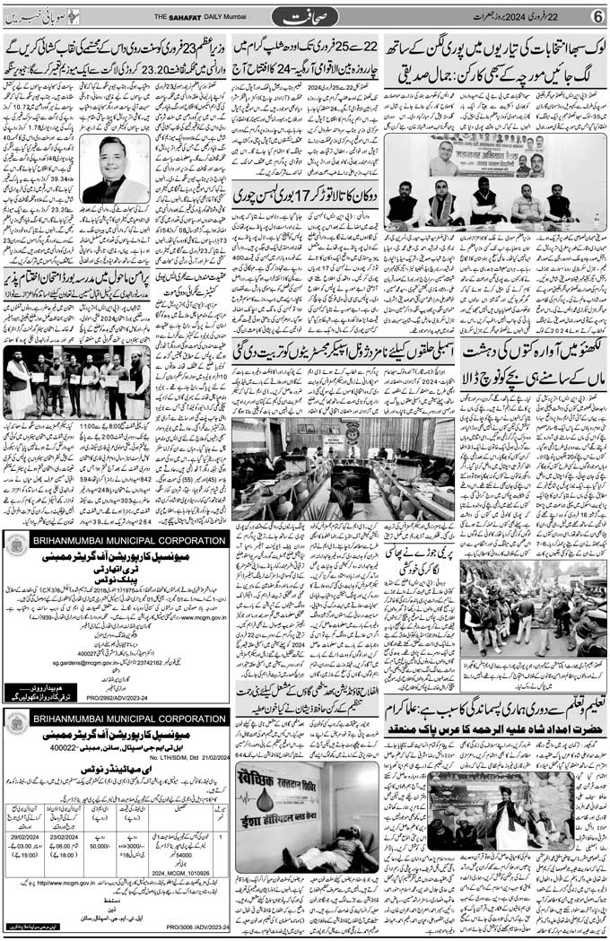 The Sahafat Mumbai, Urdu Newspaper India, Indian Newspapers, Urdu Akhbar, Urdu News Hindustan