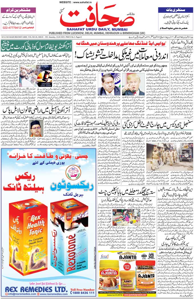 The Sahafat Mumbai, Urdu Newspaper India, Indian Newspapers, Urdu Akhbar, Urdu News Hindustan