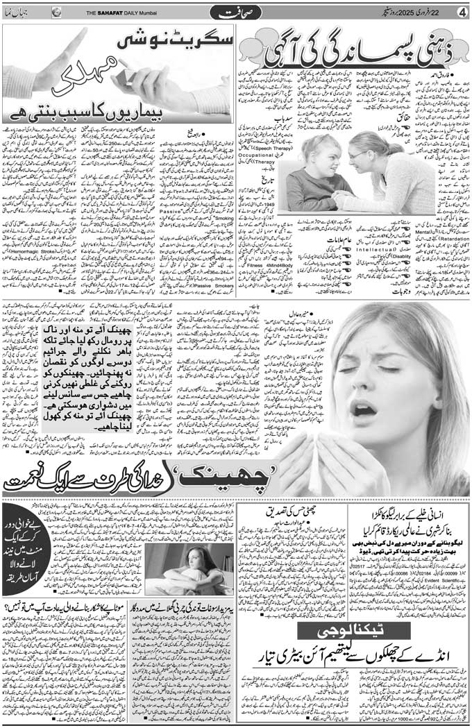 The Sahafat Mumbai, Urdu Newspaper India, Indian Newspapers, Urdu Akhbar, Urdu News Hindustan