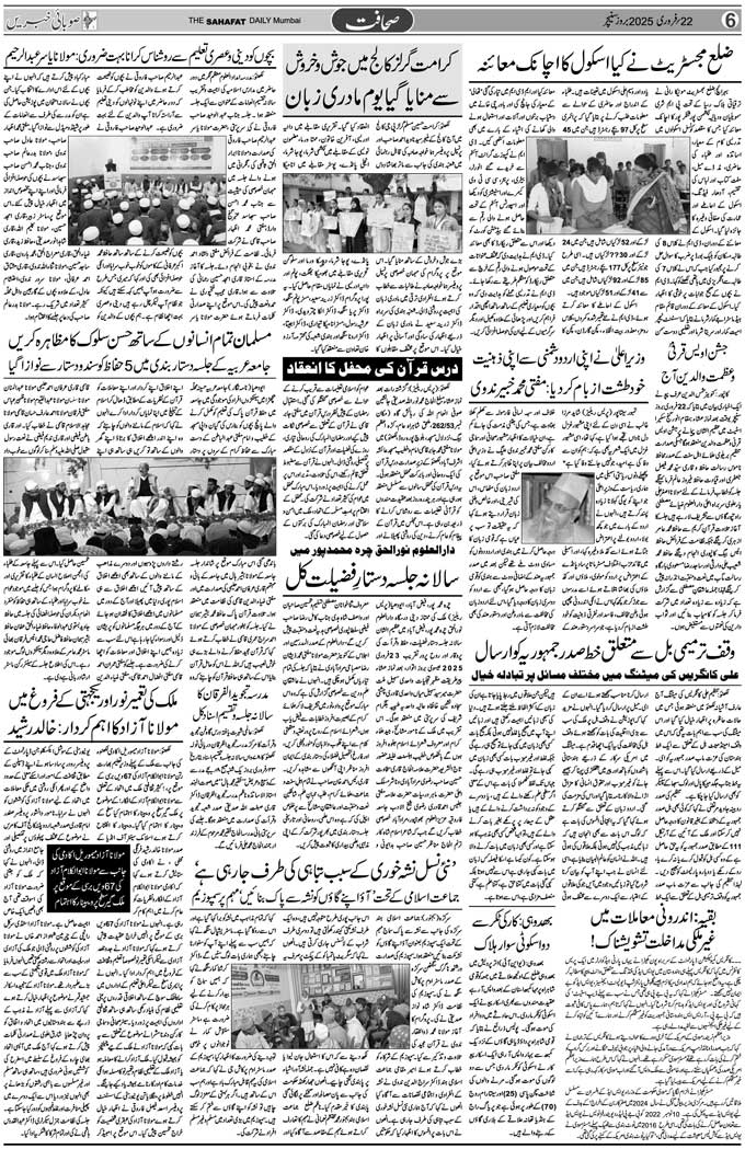 The Sahafat Mumbai, Urdu Newspaper India, Indian Newspapers, Urdu Akhbar, Urdu News Hindustan