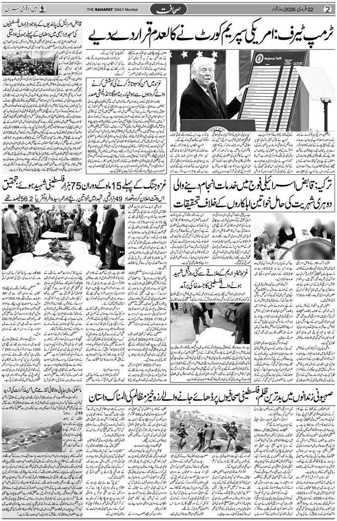 The Sahafat Mumbai, Urdu Newspaper India, Indian Newspapers, Urdu Akhbar, Urdu News Hindustan