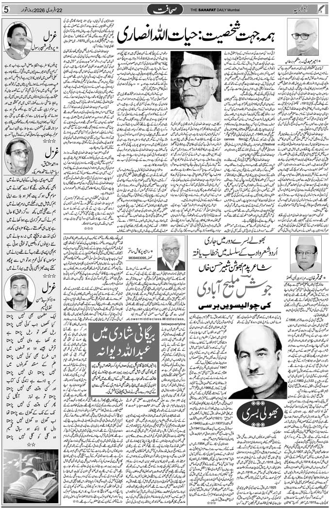 The Sahafat Mumbai, Urdu Newspaper India, Indian Newspapers, Urdu Akhbar, Urdu News Hindustan