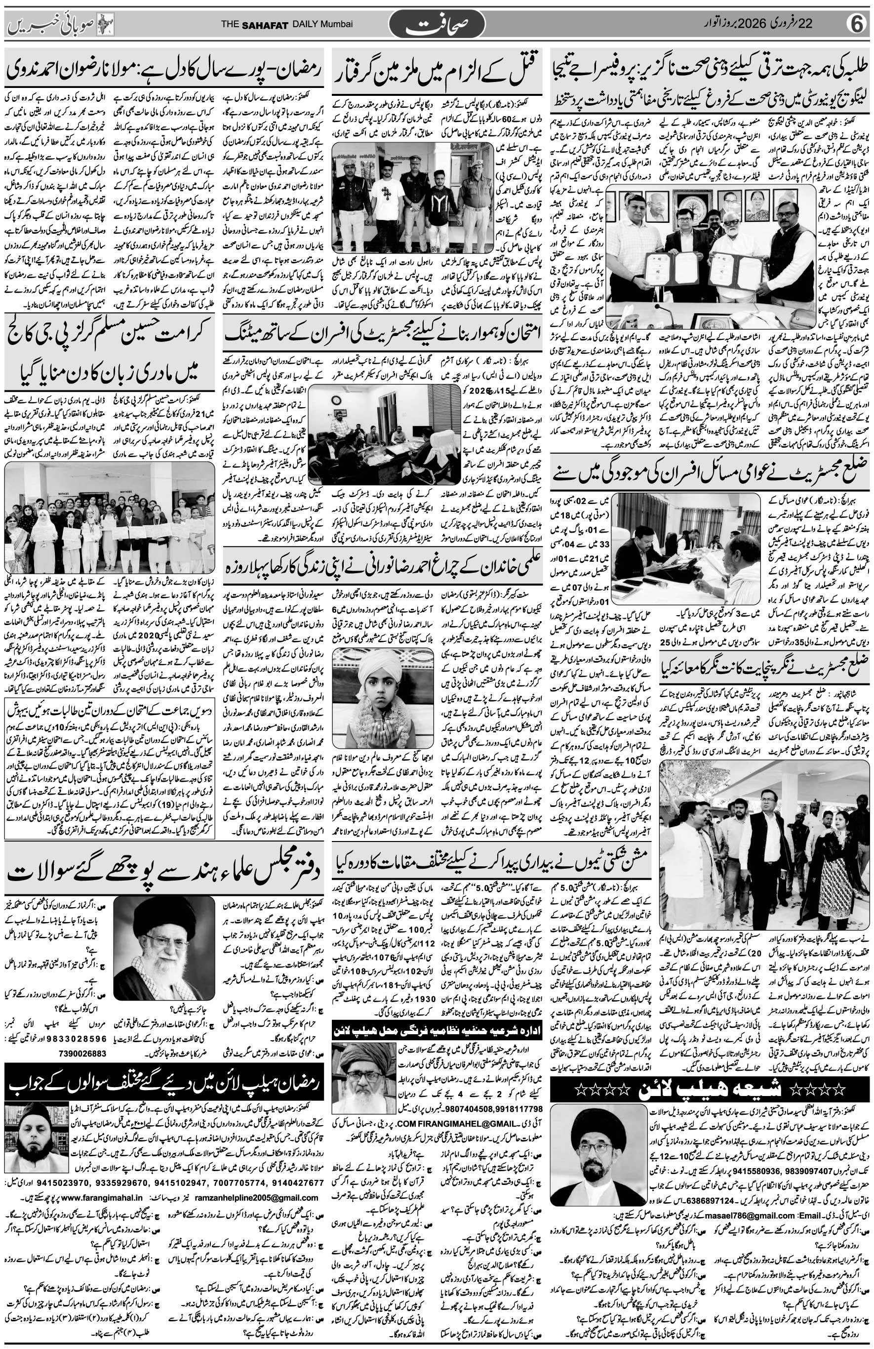 The Sahafat Urdu Daily, Published From Mumbai Maharashtra, India, Hindustan, Epaper Sahafat