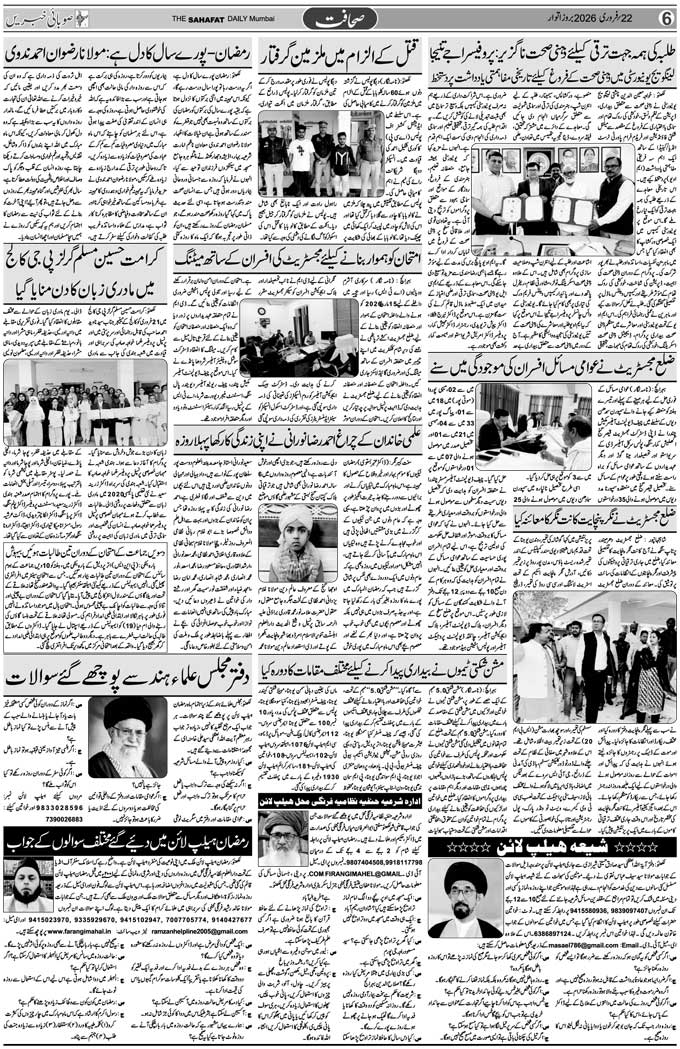 The Sahafat Mumbai, Urdu Newspaper India, Indian Newspapers, Urdu Akhbar, Urdu News Hindustan