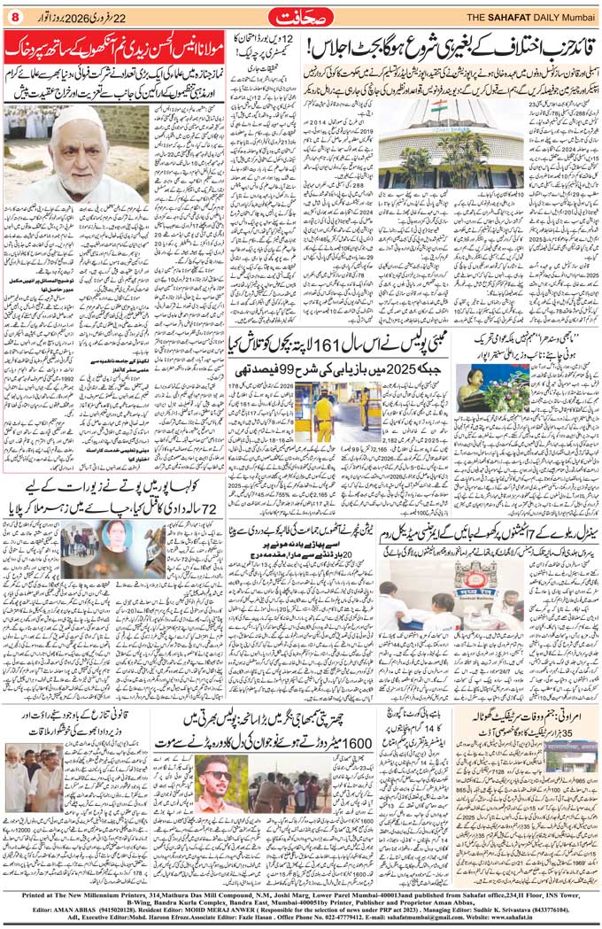 The Sahafat Mumbai, Urdu Newspaper India, Indian Newspapers, Urdu Akhbar, Urdu News Hindustan