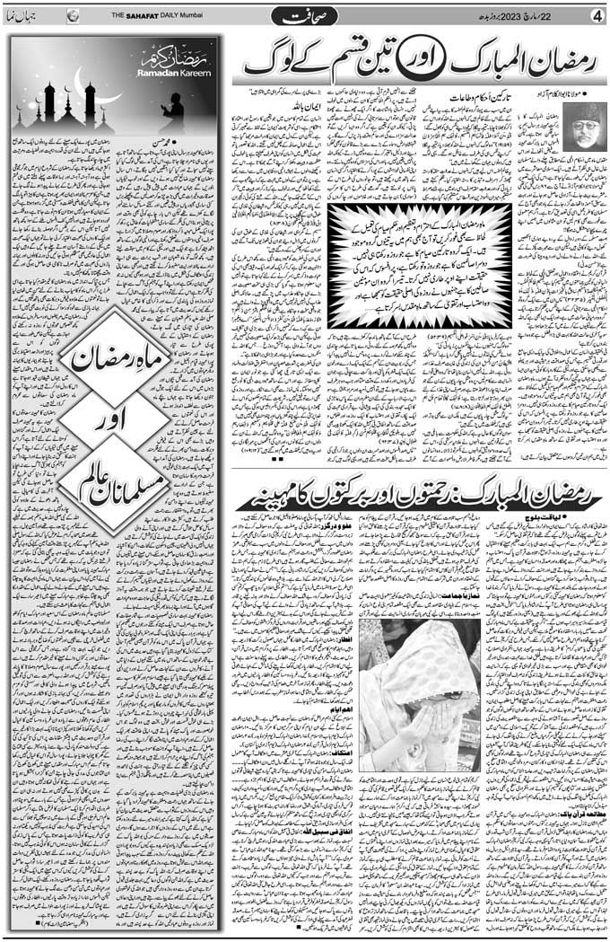 The Sahafat Mumbai, Urdu Newspaper India, Indian Newspapers, Urdu Akhbar, Urdu News Hindustan