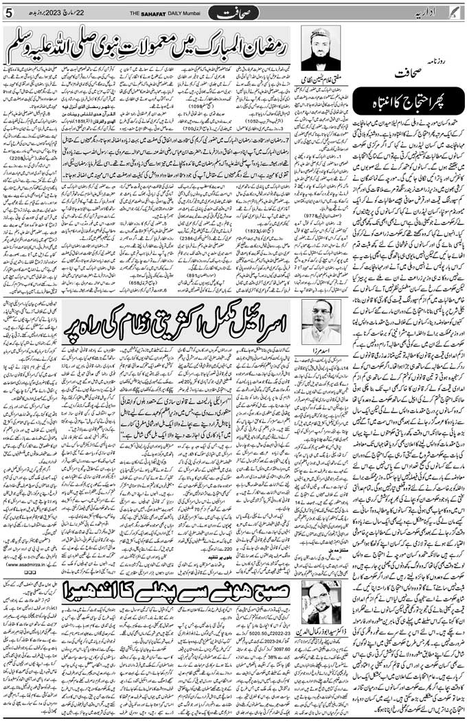 The Sahafat Mumbai, Urdu Newspaper India, Indian Newspapers, Urdu Akhbar, Urdu News Hindustan