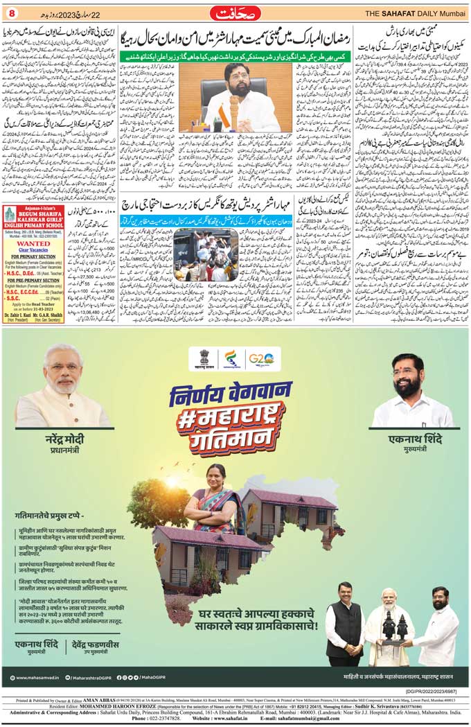 The Sahafat Mumbai, Urdu Newspaper India, Indian Newspapers, Urdu Akhbar, Urdu News Hindustan