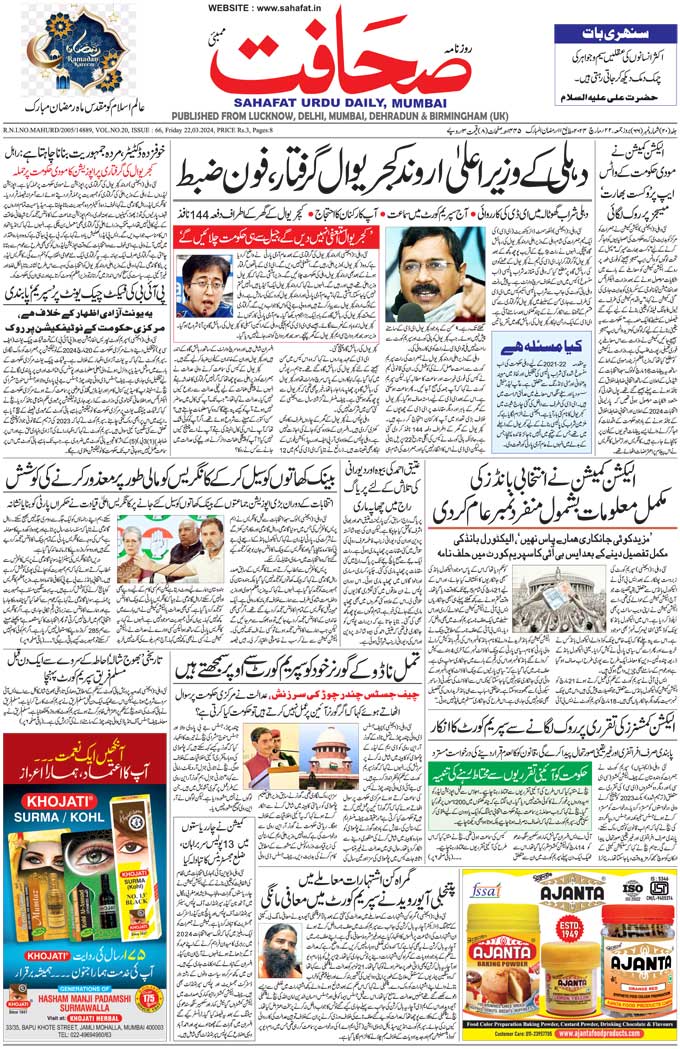 The Sahafat Mumbai, Urdu Newspaper India, Indian Newspapers, Urdu Akhbar, Urdu News Hindustan