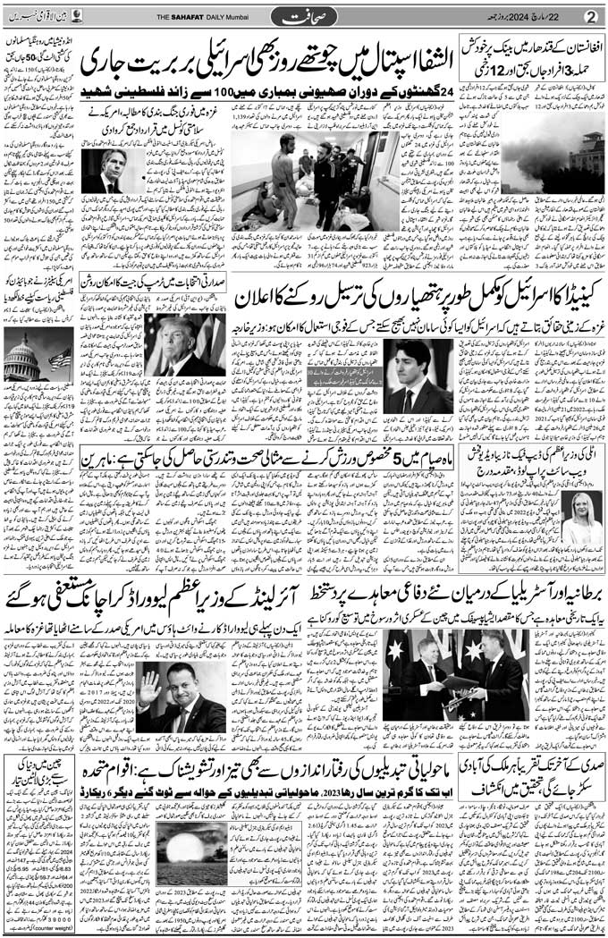 The Sahafat Mumbai, Urdu Newspaper India, Indian Newspapers, Urdu Akhbar, Urdu News Hindustan