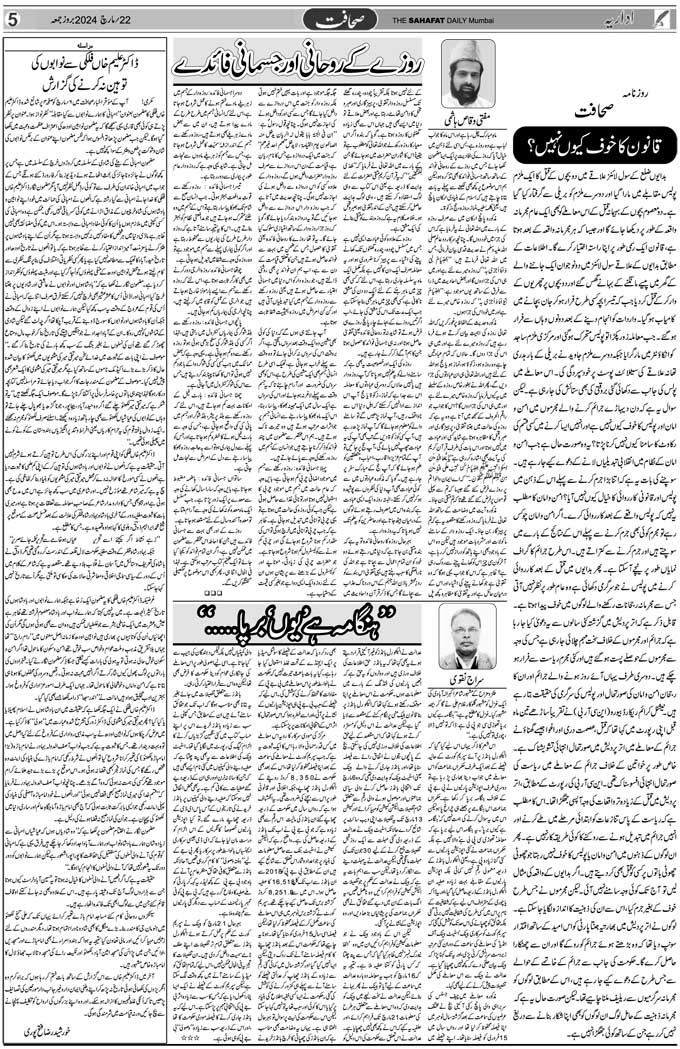 The Sahafat Mumbai, Urdu Newspaper India, Indian Newspapers, Urdu Akhbar, Urdu News Hindustan