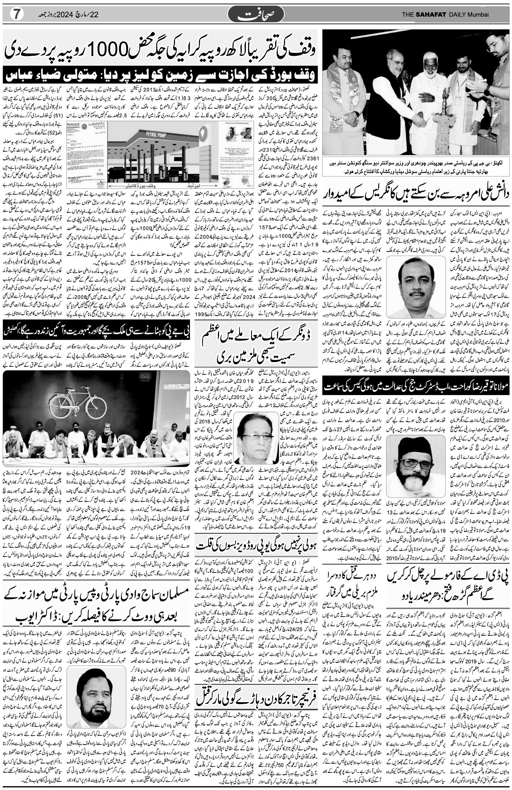The Sahafat Urdu Daily, Published From Mumbai Maharashtra, India, Hindustan, Epaper Sahafat