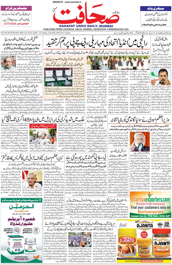 The Sahafat Mumbai, Urdu Newspaper India, Indian Newspapers, Urdu Akhbar, Urdu News Hindustan