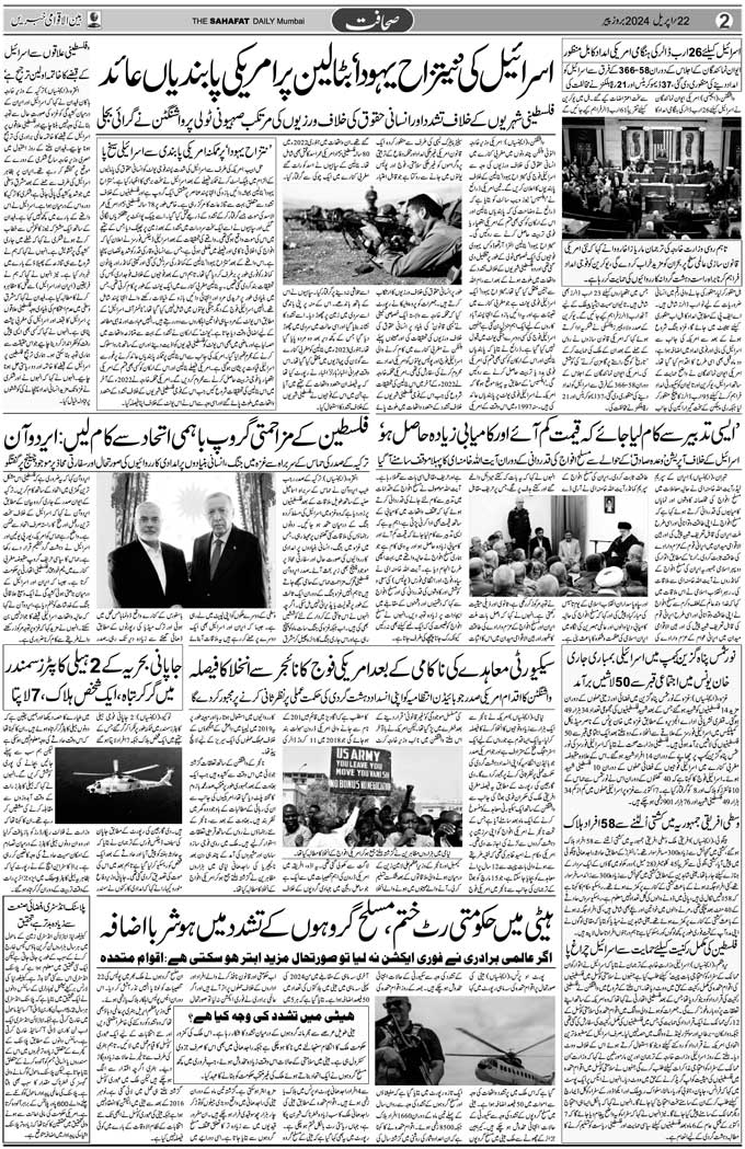 The Sahafat Mumbai, Urdu Newspaper India, Indian Newspapers, Urdu Akhbar, Urdu News Hindustan