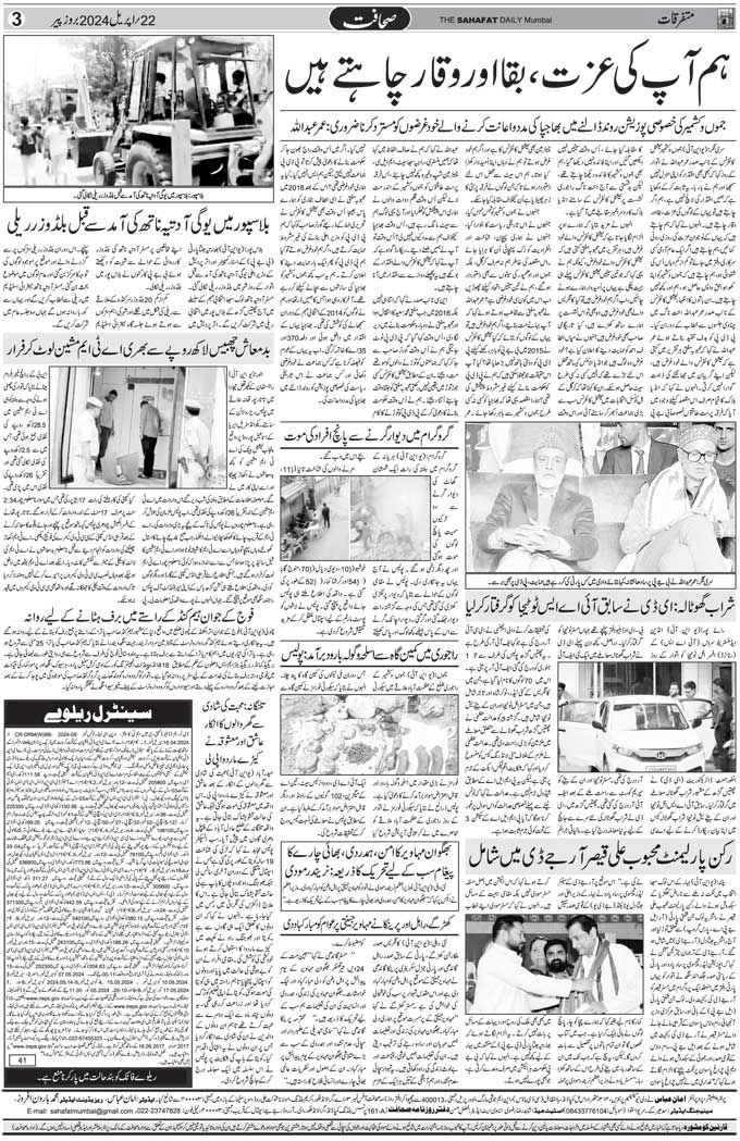 The Sahafat Mumbai, Urdu Newspaper India, Indian Newspapers, Urdu Akhbar, Urdu News Hindustan