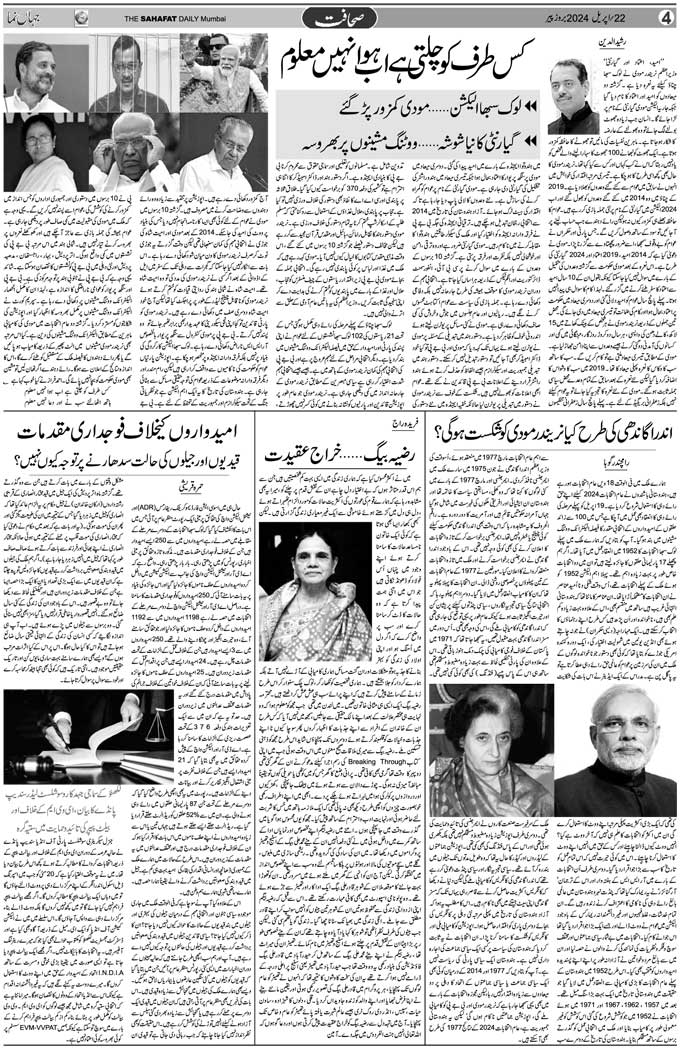 The Sahafat Mumbai, Urdu Newspaper India, Indian Newspapers, Urdu Akhbar, Urdu News Hindustan