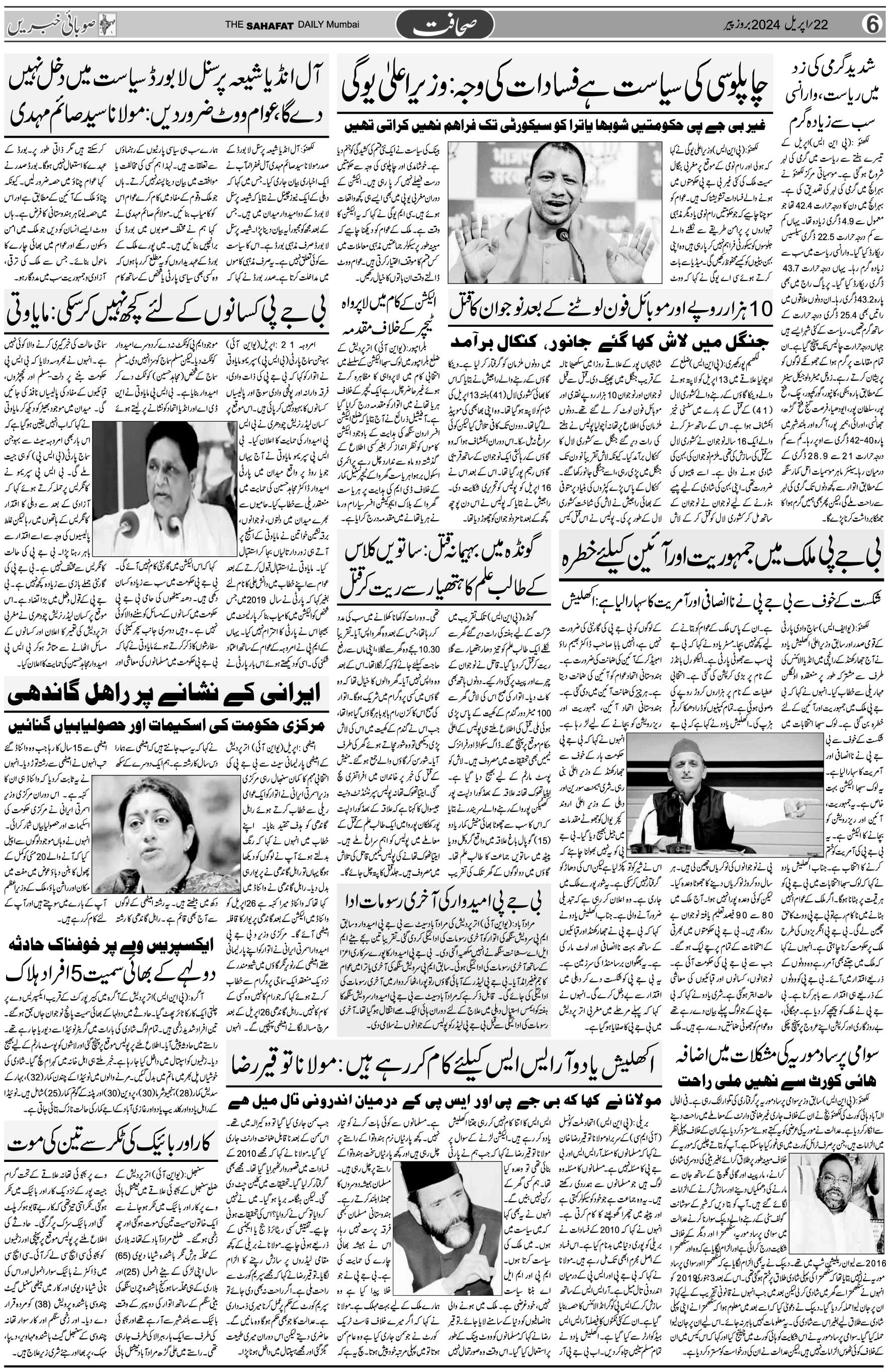 The Sahafat Urdu Daily, Published From Mumbai Maharashtra, India, Hindustan, Epaper Sahafat