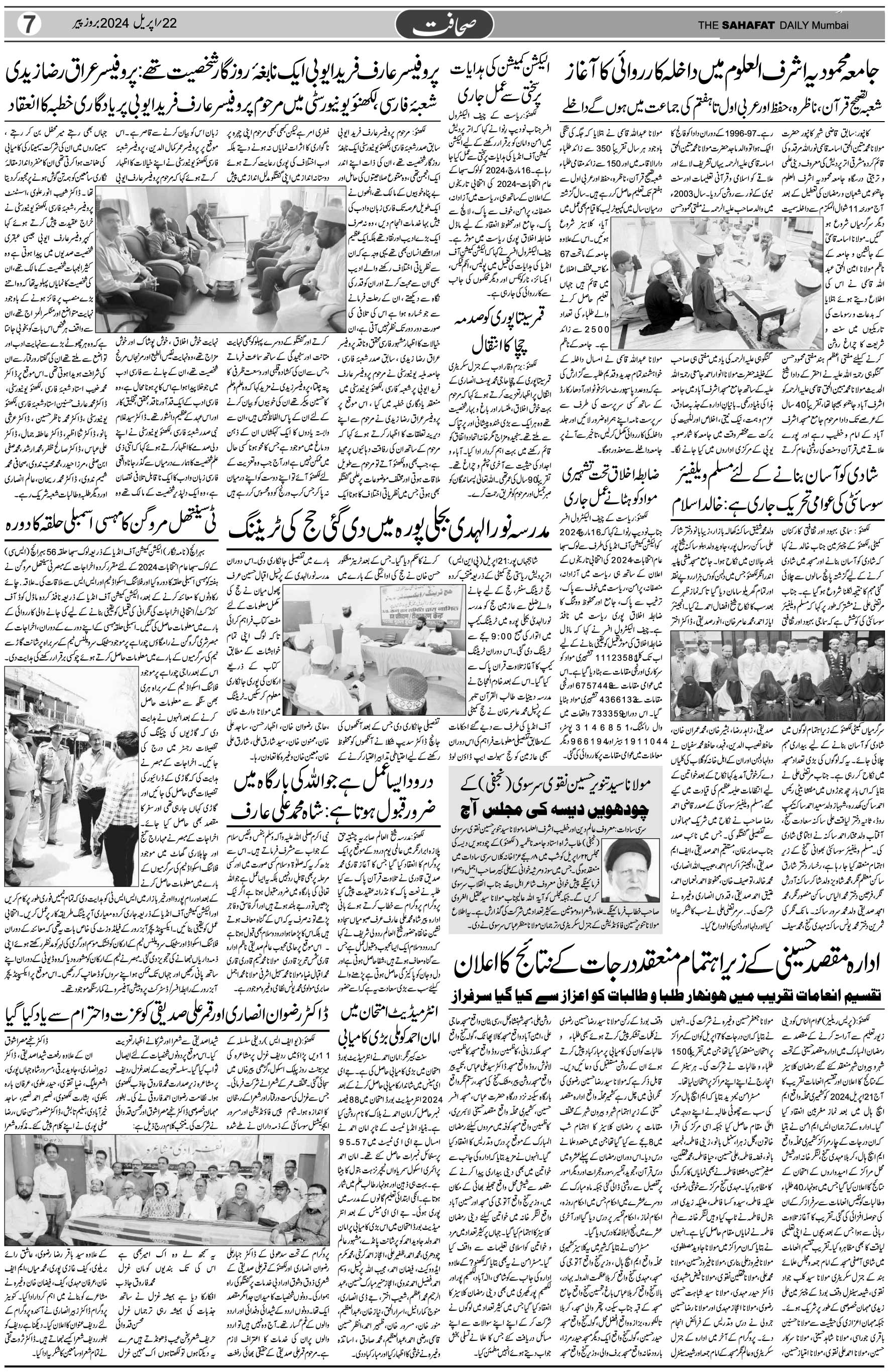 The Sahafat Urdu Daily, Published From Mumbai Maharashtra, India, Hindustan, Epaper Sahafat