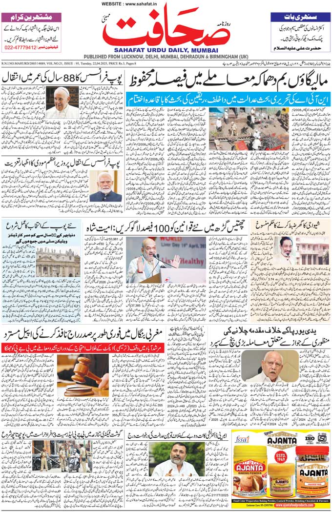 The Sahafat Mumbai, Urdu Newspaper India, Indian Newspapers, Urdu Akhbar, Urdu News Hindustan