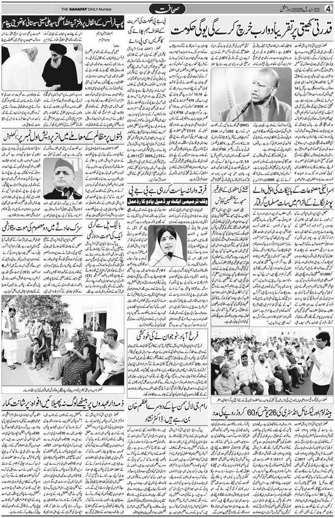 The Sahafat Mumbai, Urdu Newspaper India, Indian Newspapers, Urdu Akhbar, Urdu News Hindustan