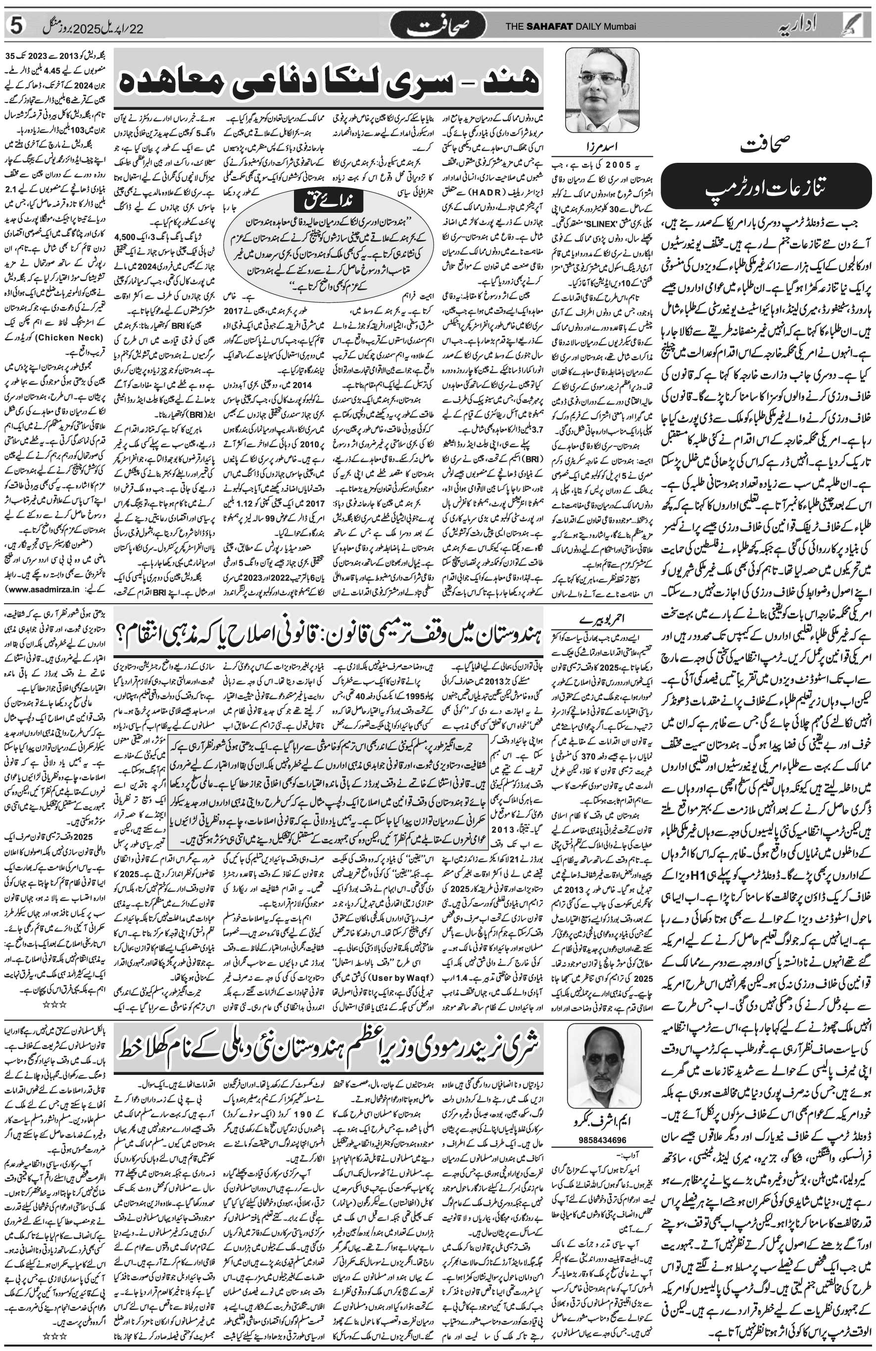 The Sahafat Urdu Daily, Published From Mumbai Maharashtra, India, Hindustan, Epaper Sahafat