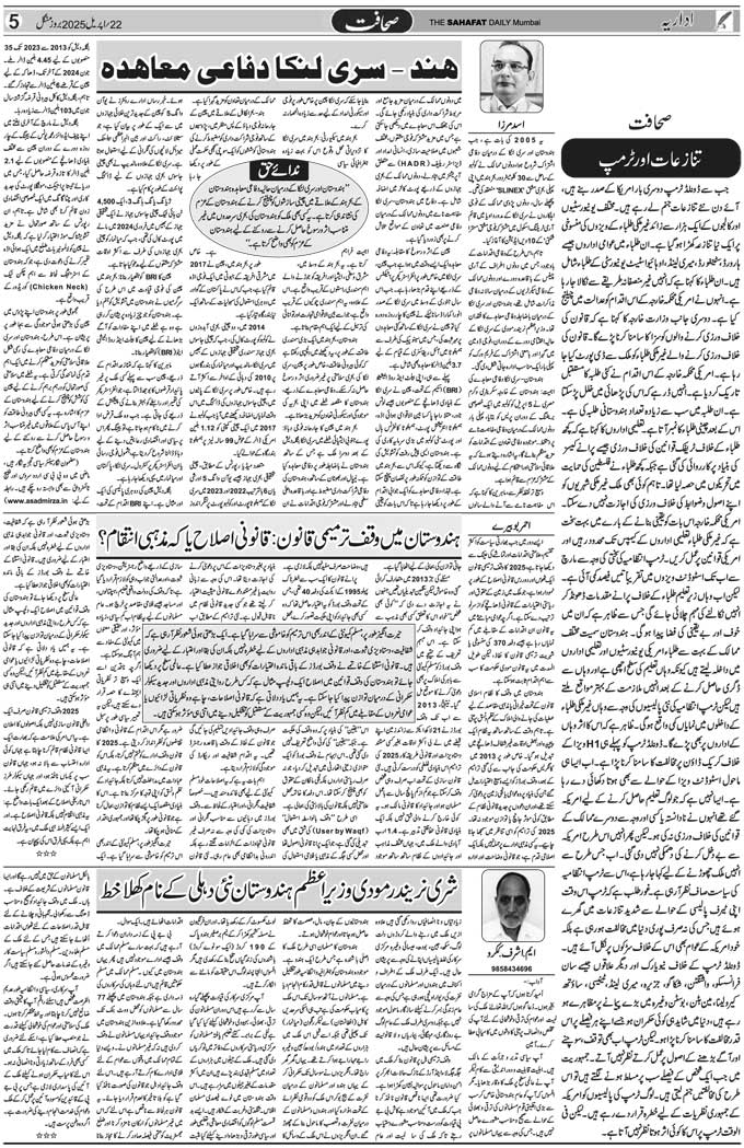 The Sahafat Mumbai, Urdu Newspaper India, Indian Newspapers, Urdu Akhbar, Urdu News Hindustan