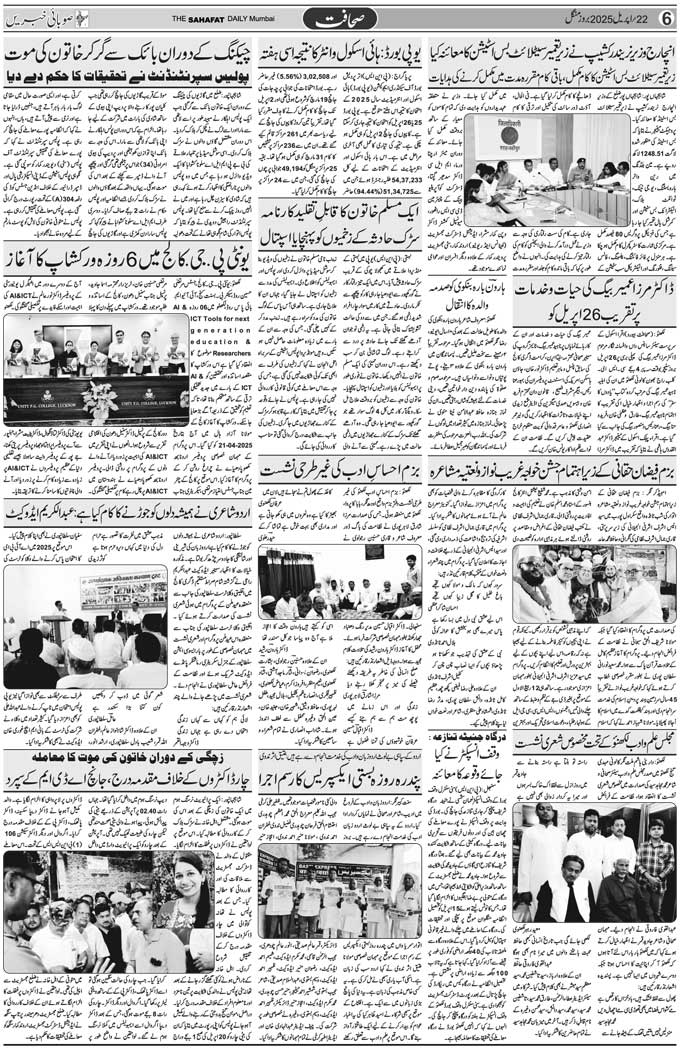 The Sahafat Mumbai, Urdu Newspaper India, Indian Newspapers, Urdu Akhbar, Urdu News Hindustan