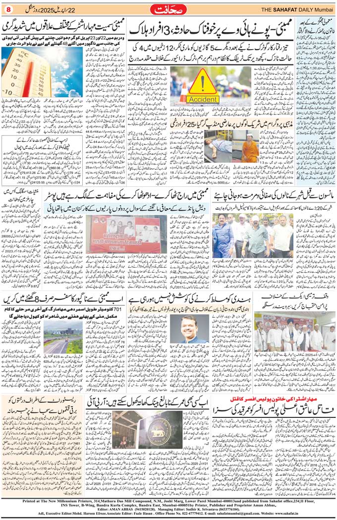 The Sahafat Mumbai, Urdu Newspaper India, Indian Newspapers, Urdu Akhbar, Urdu News Hindustan