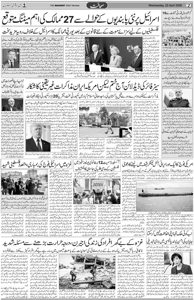 The Sahafat Mumbai, Urdu Newspaper India, Indian Newspapers, Urdu Akhbar, Urdu News Hindustan
